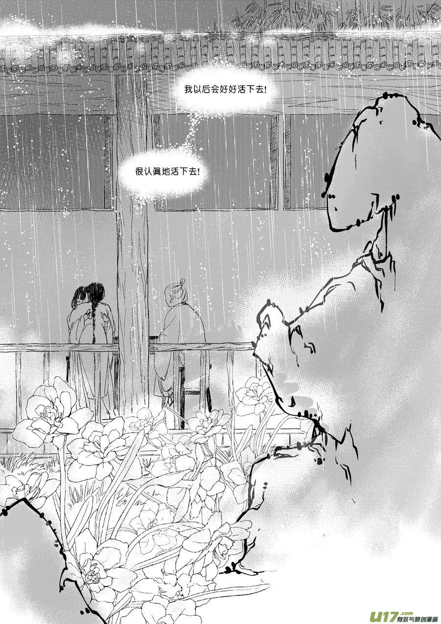 尚善漫画,替死201图