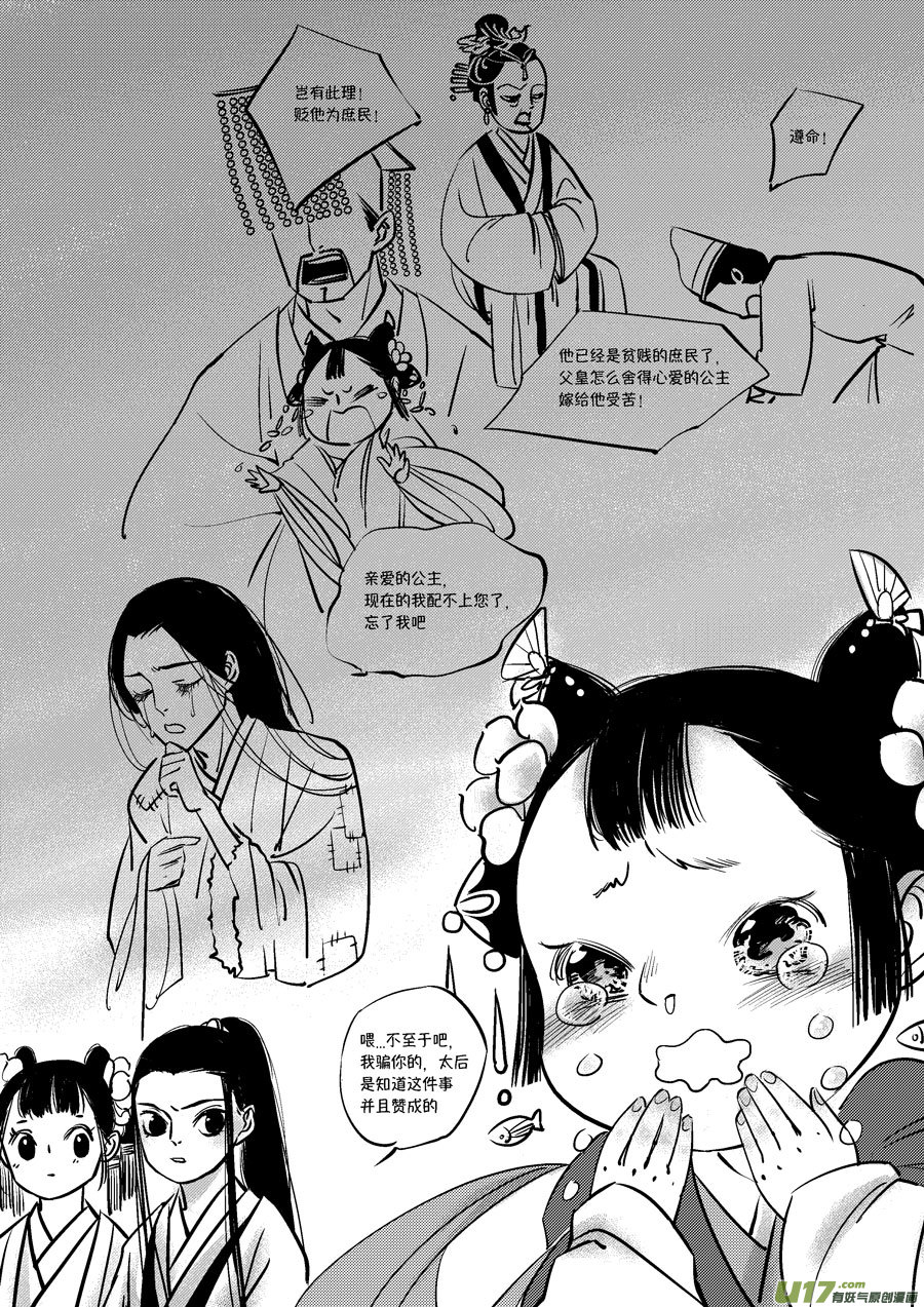 尚善漫画,皇城异事41图