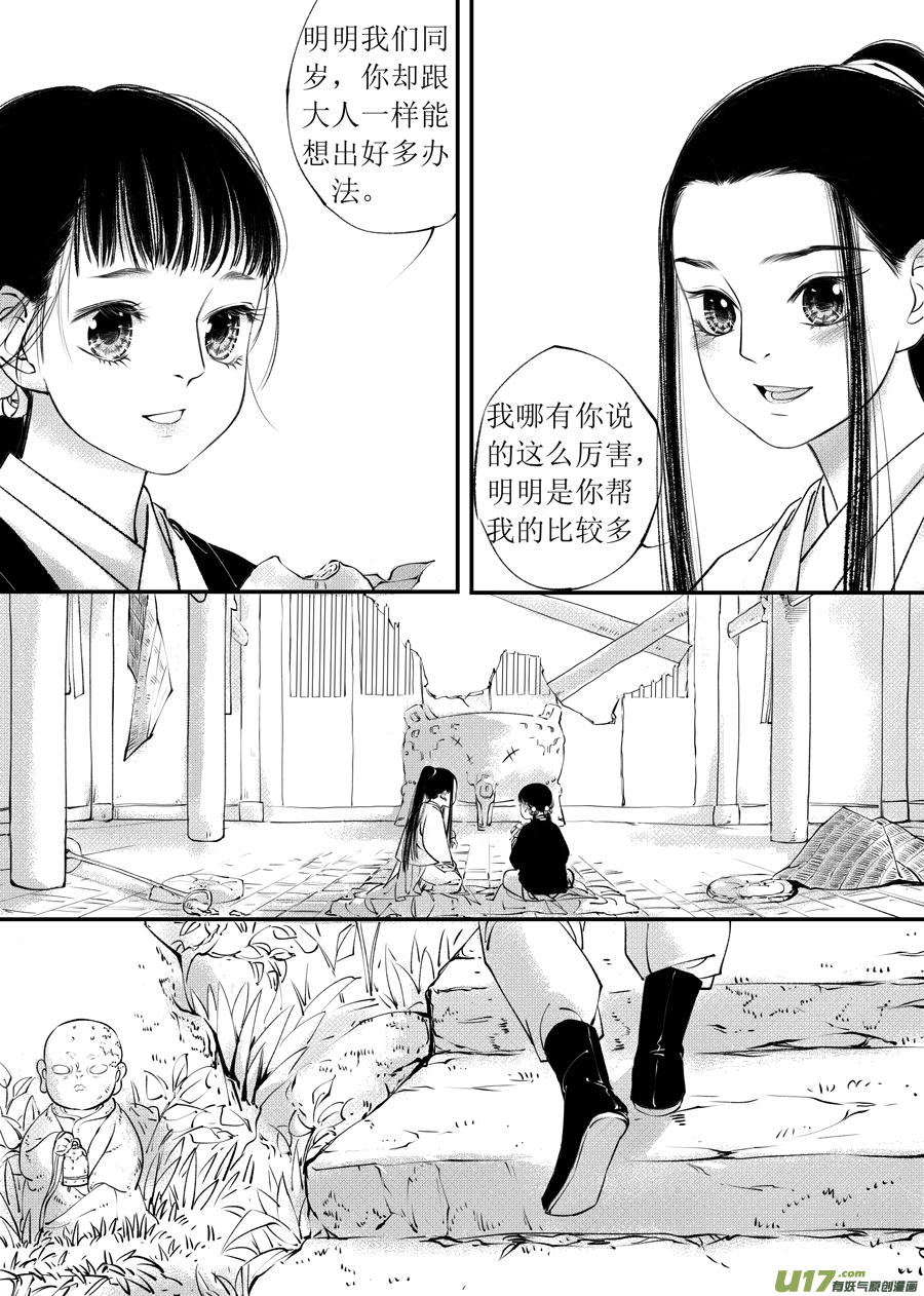 尚善漫画,顾家风云之旋涡篇21图