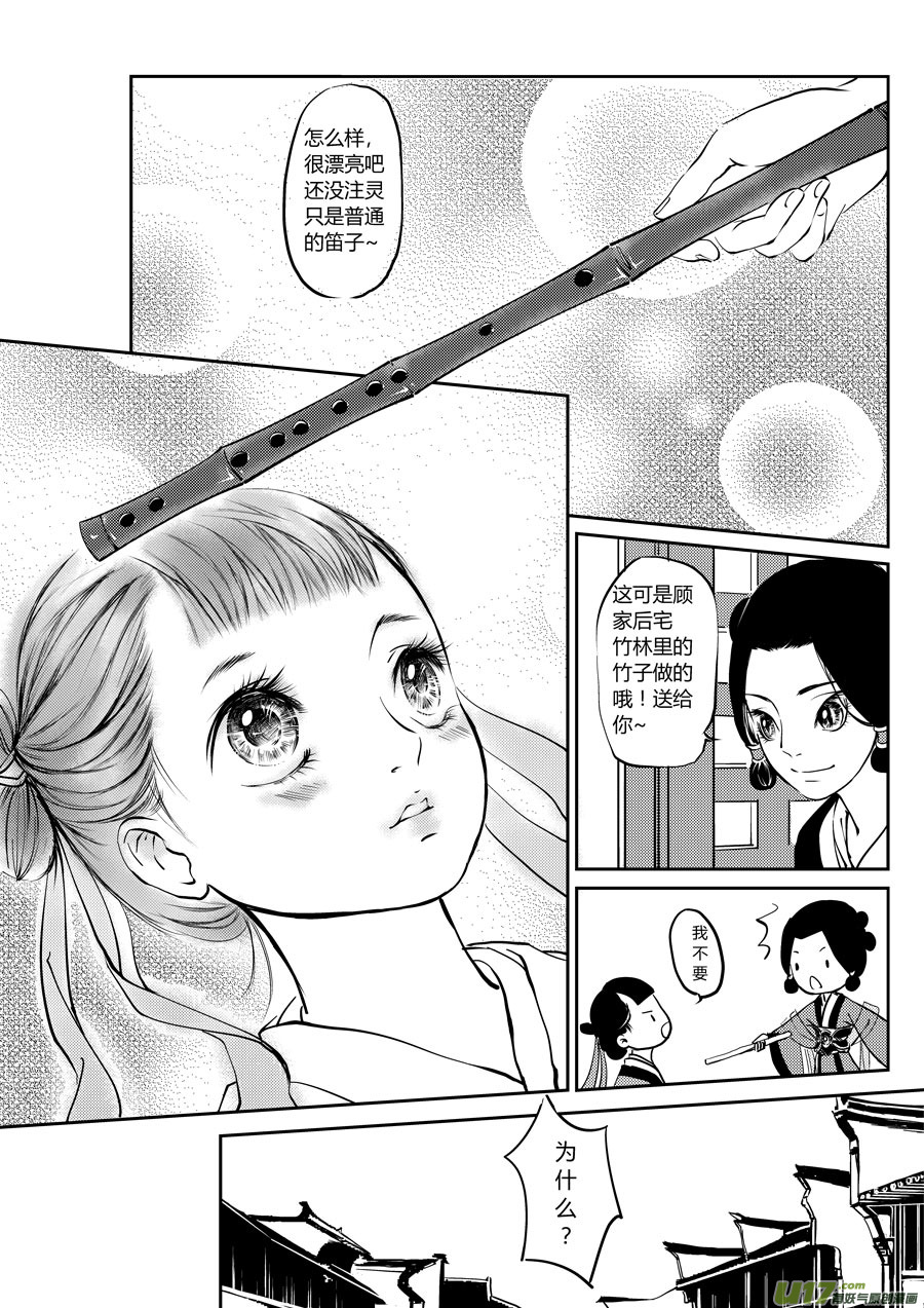尚善漫画,鬼托生11图
