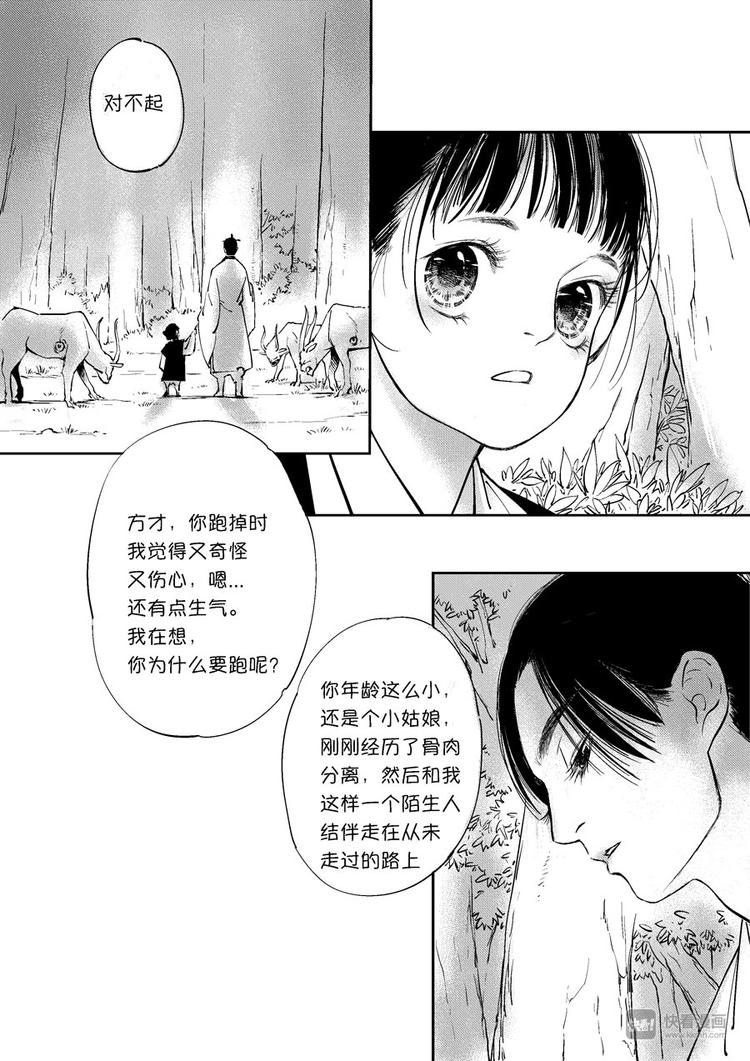 尚善漫画,重置，绑架32图