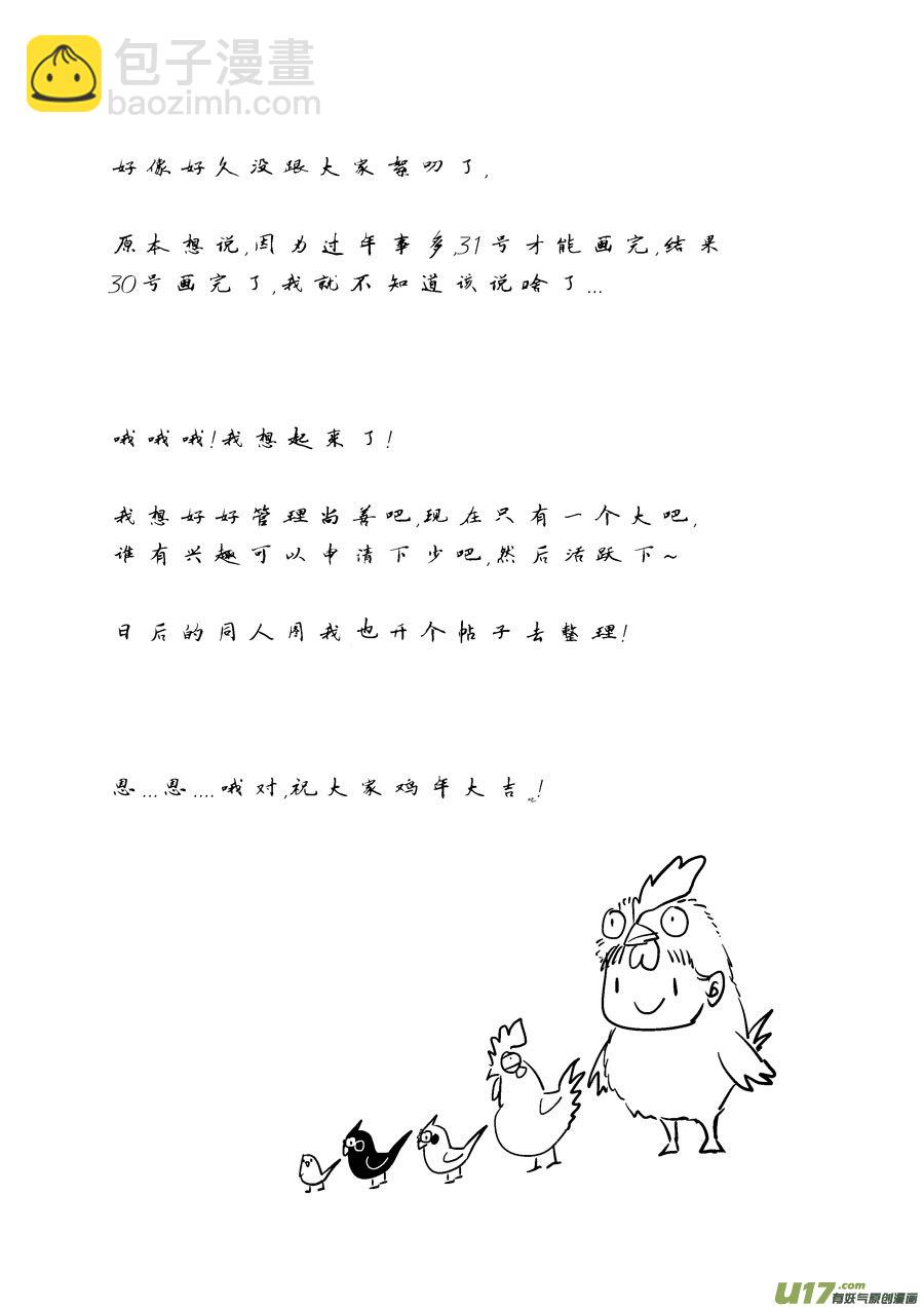 尚善漫画,皇城异事92图