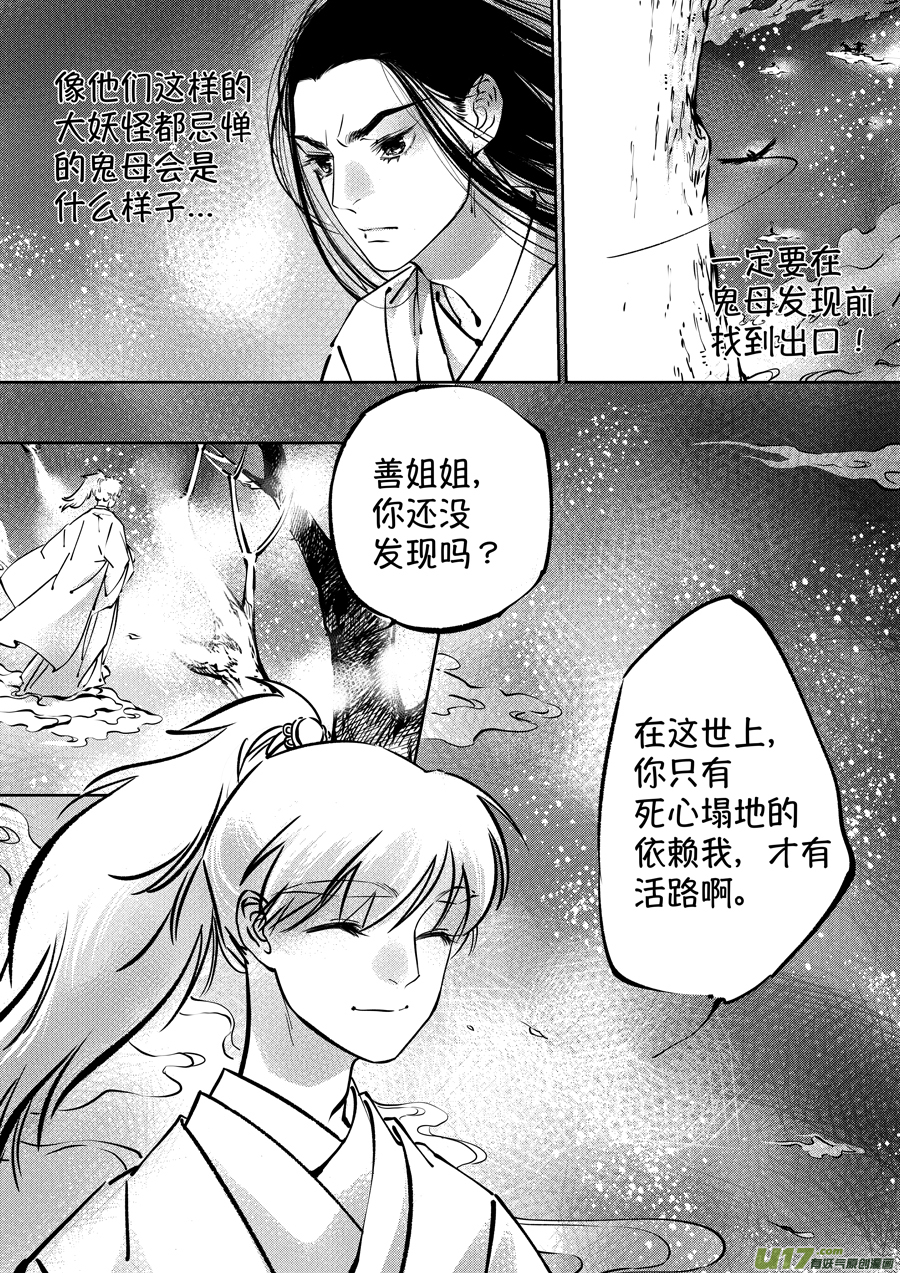 尚善漫画,志怪短篇·聂小善82图