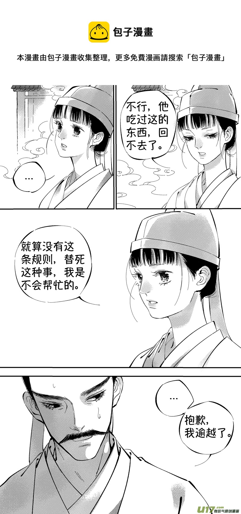 尚善漫画,报庙81图