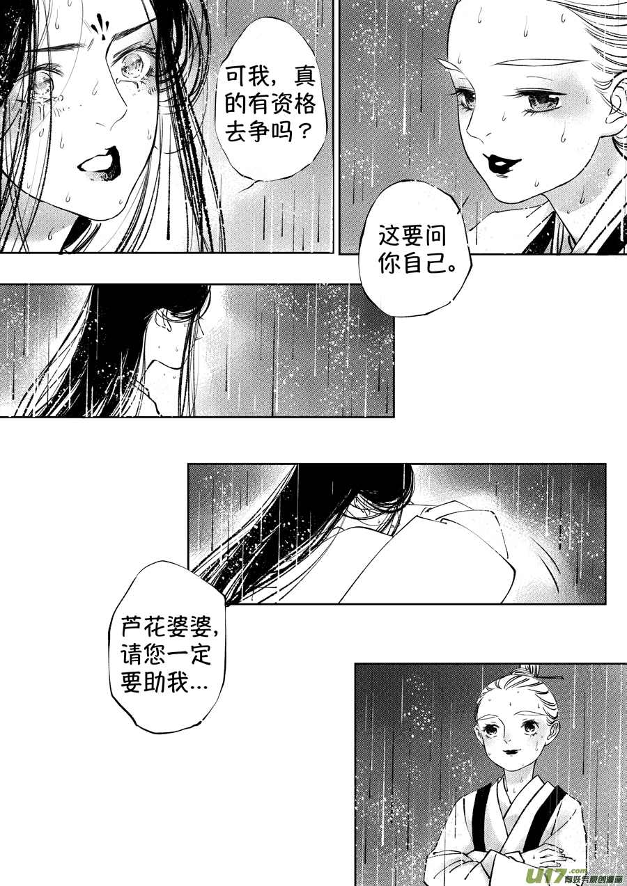 尚善漫画,顾家风云之湮灭篇122图