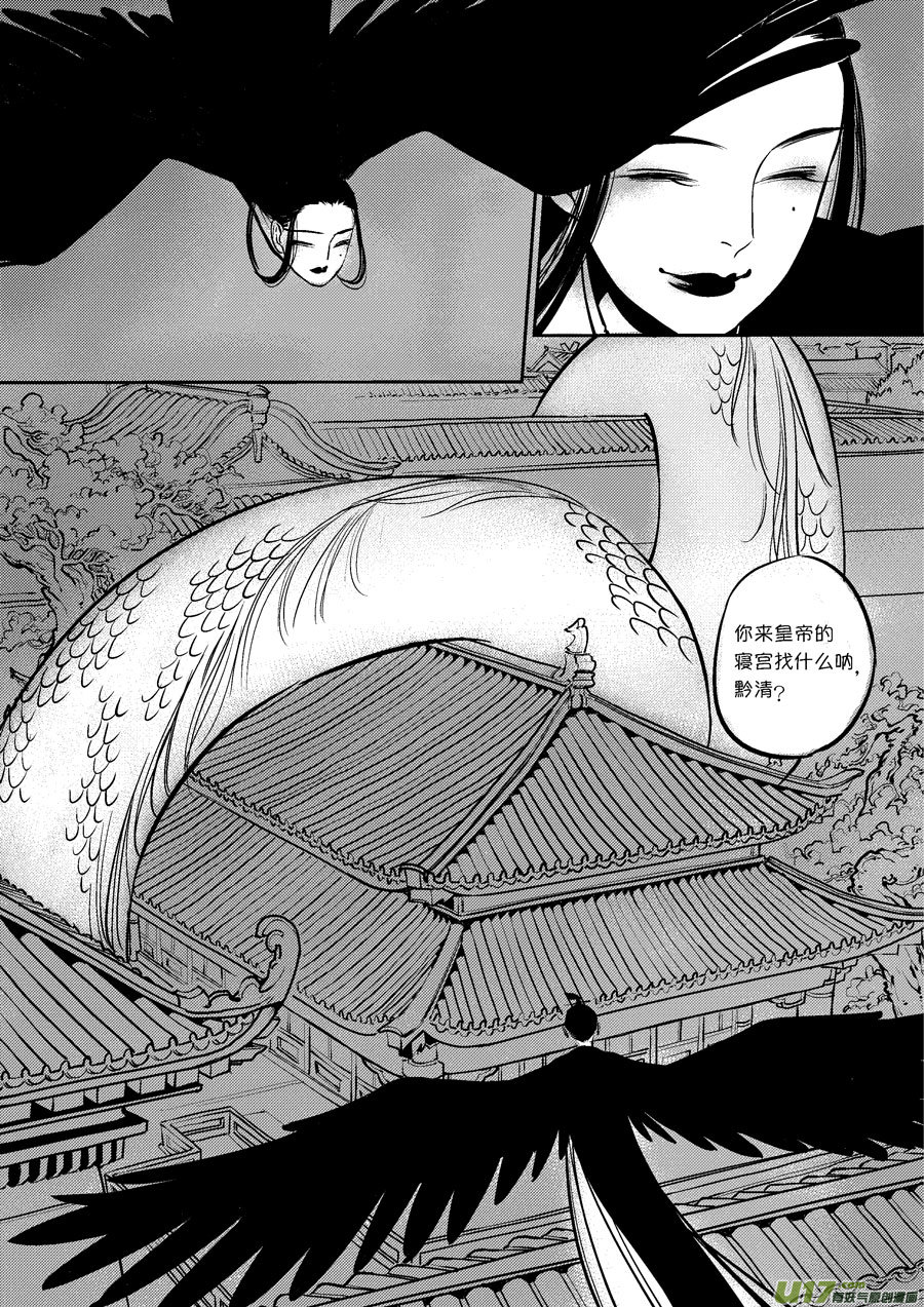 尚善漫画,皇城异事191图