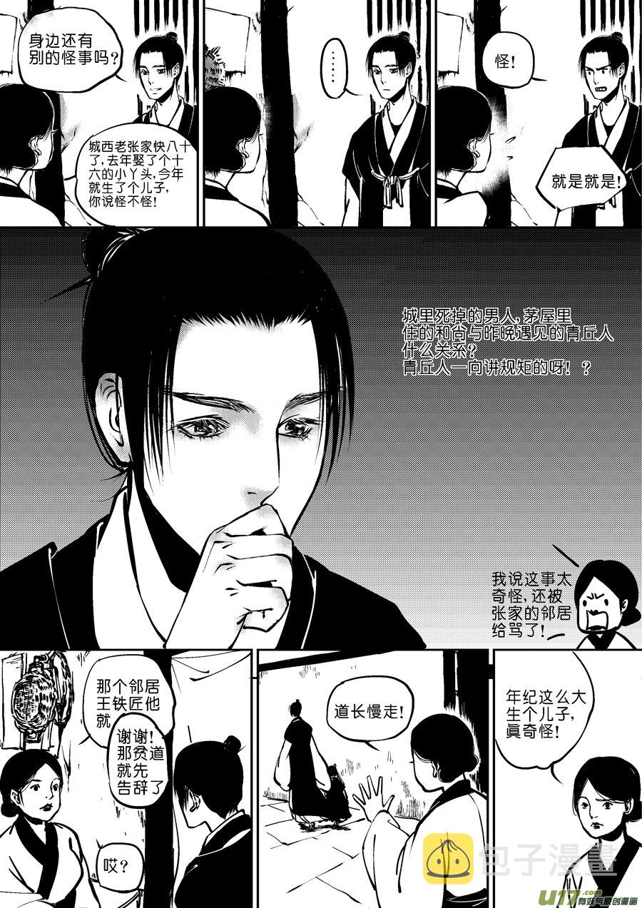 尚善漫画,哑僧41图