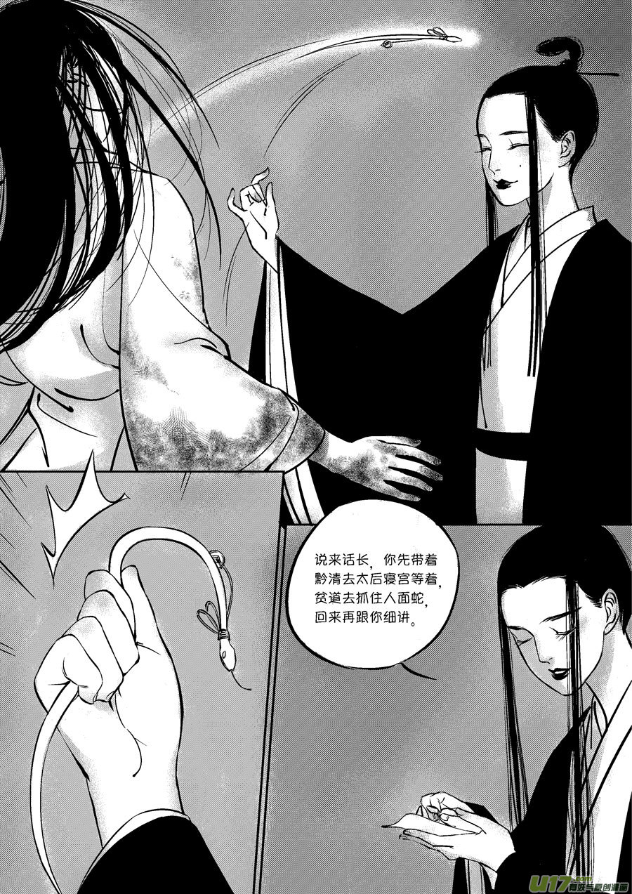 尚善漫画,皇城异事191图