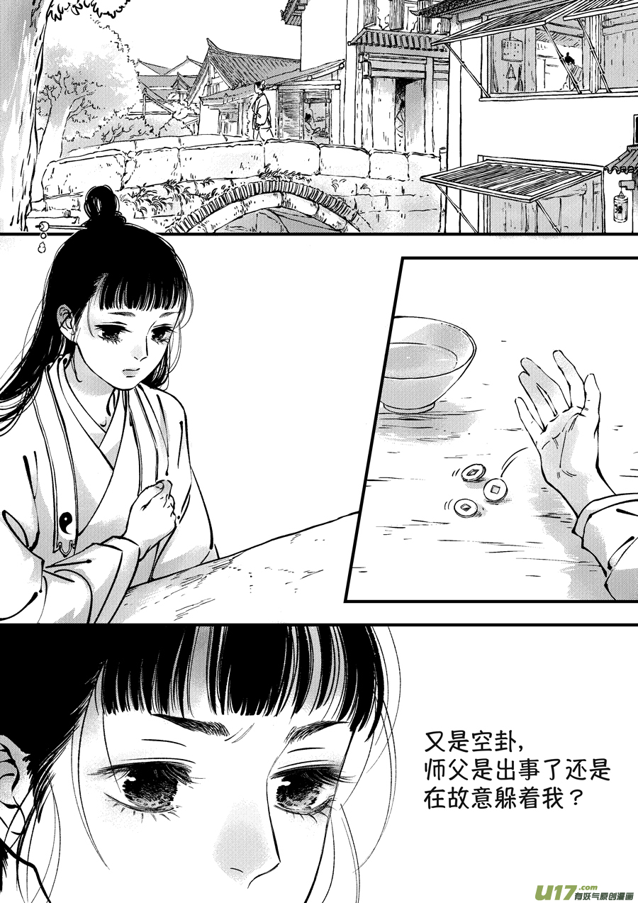 尚善漫画,浪荡官11图