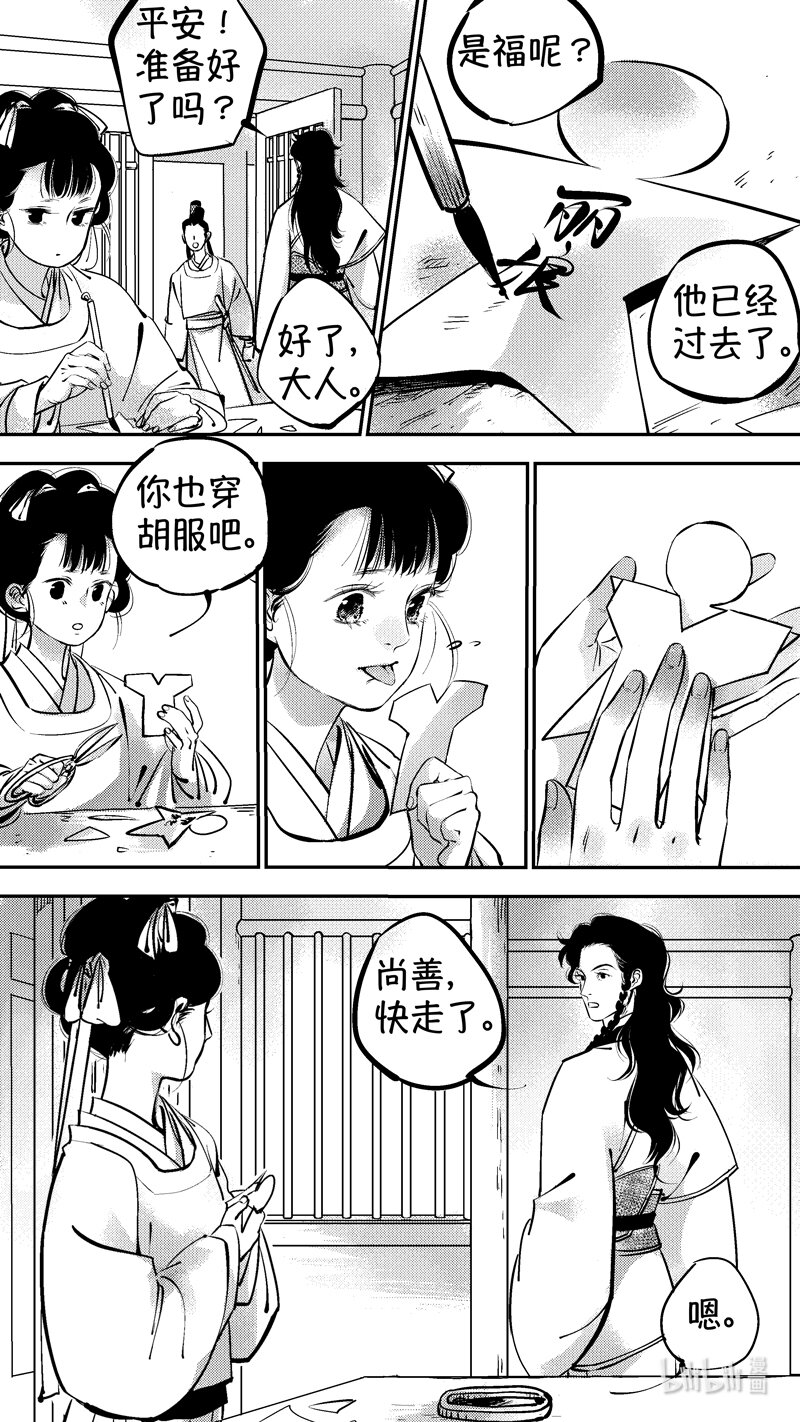 尚善漫画,初入北国 52图