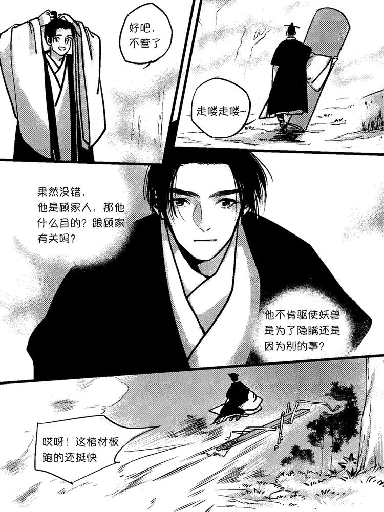 尚善漫画,重置，绑架111图