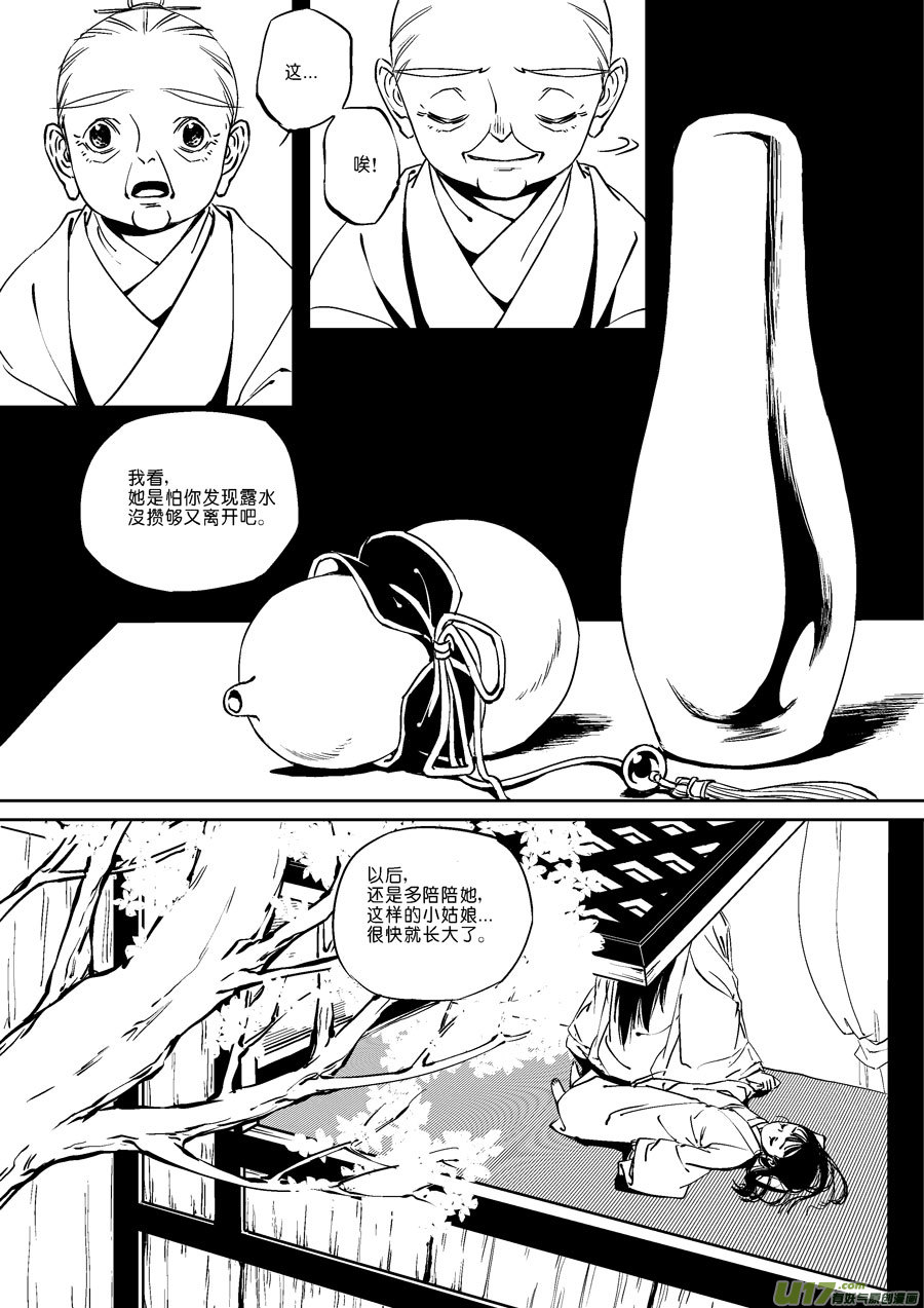 尚善漫画,替死202图