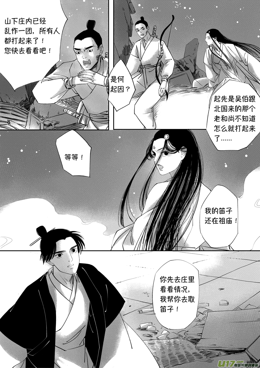 尚善漫画,顾家风云之旋涡篇201图