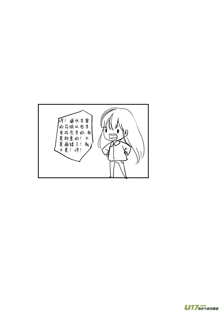 尚善漫画,重置，吃妖怪的女孩11图