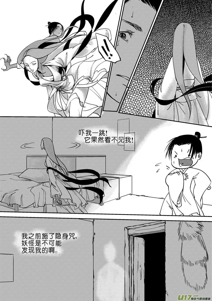尚善漫画,重置，吃妖怪的女孩31图