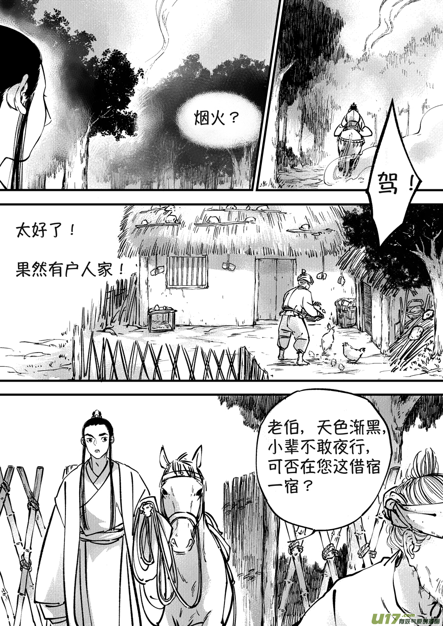 尚善漫画,月中仙62图