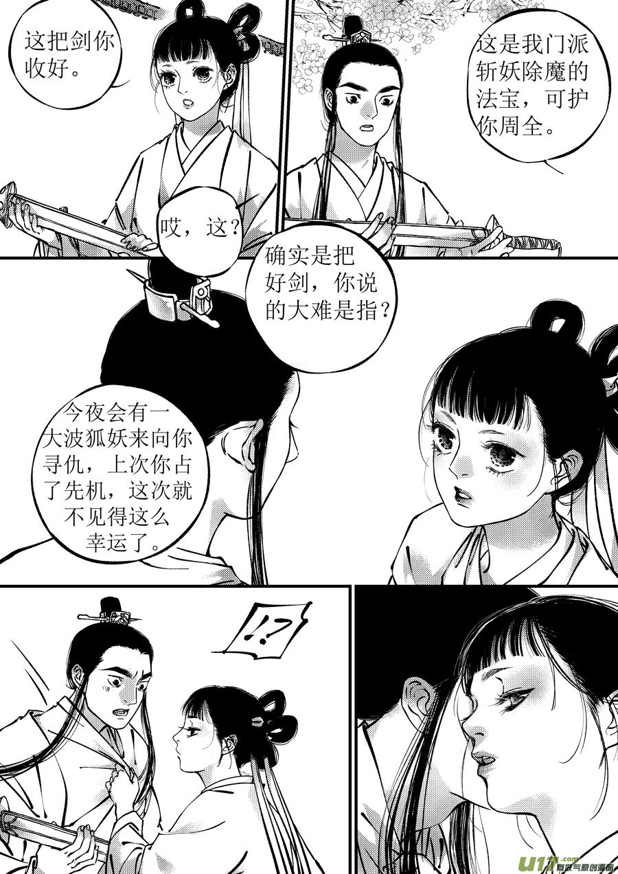 尚善漫画,月中仙91图