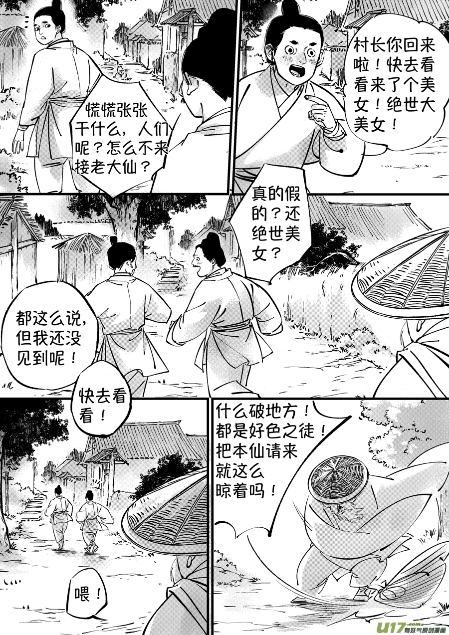 尚善漫画,仙镜湖22图