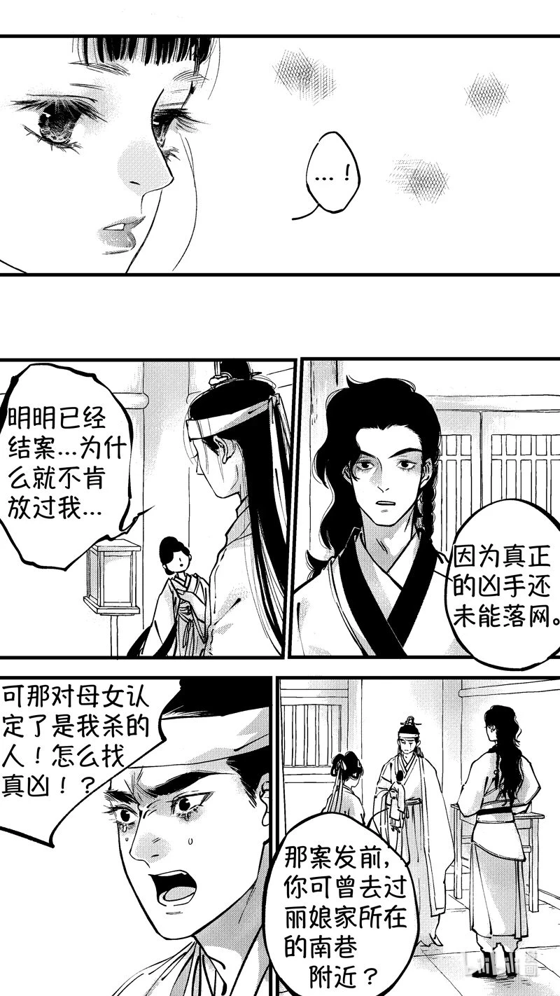 尚善漫画,初入北国 72图