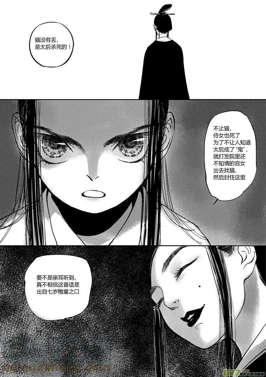尚善漫画,皇城异事12 皇城异事122图