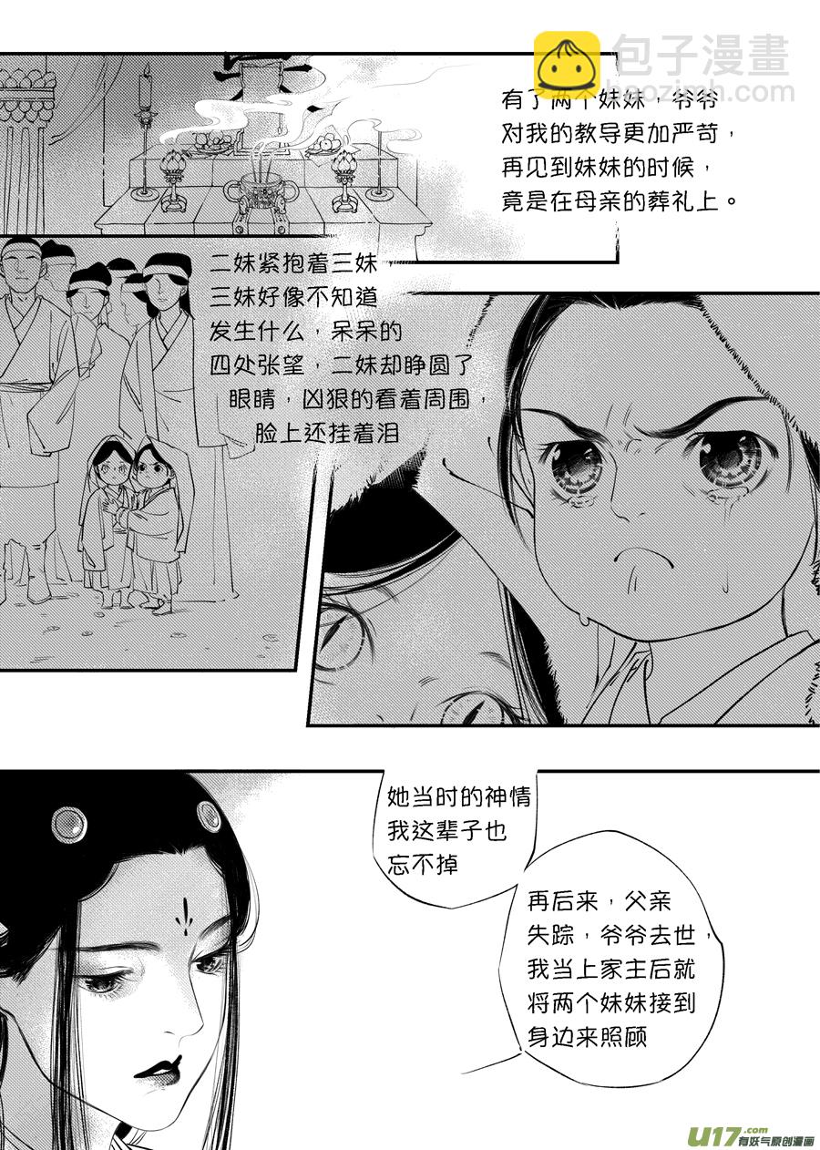 尚善漫画,顾家风云之旋涡篇91图