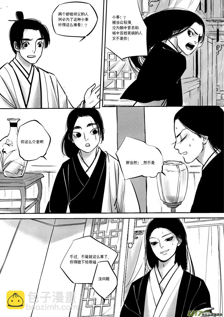尚善漫画,皇城异事32图