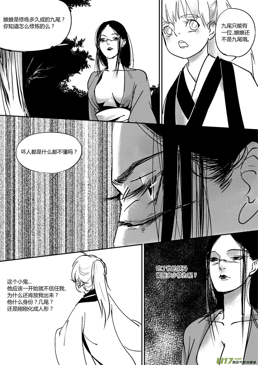 尚善漫画,哑僧182图