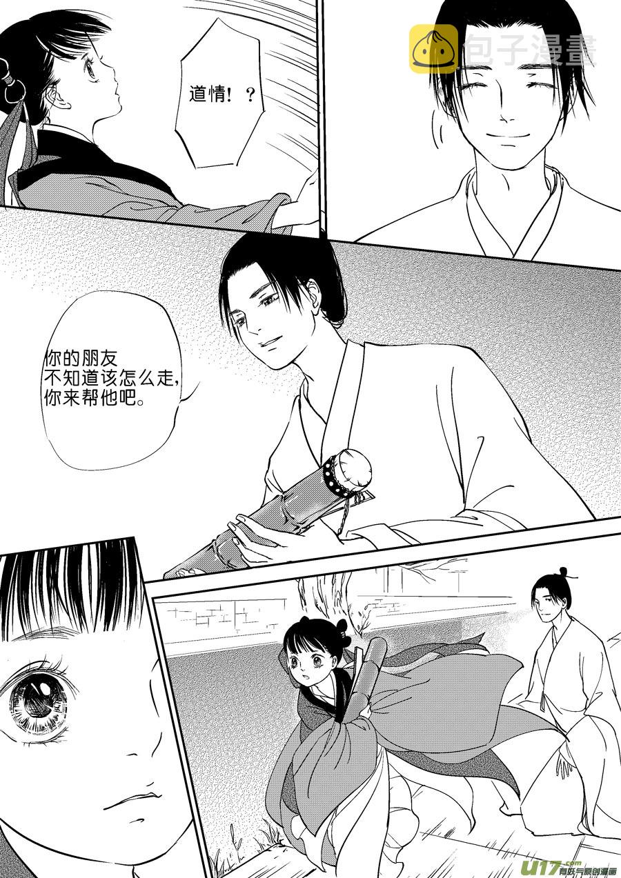 尚善漫画,鬼托生10a2图