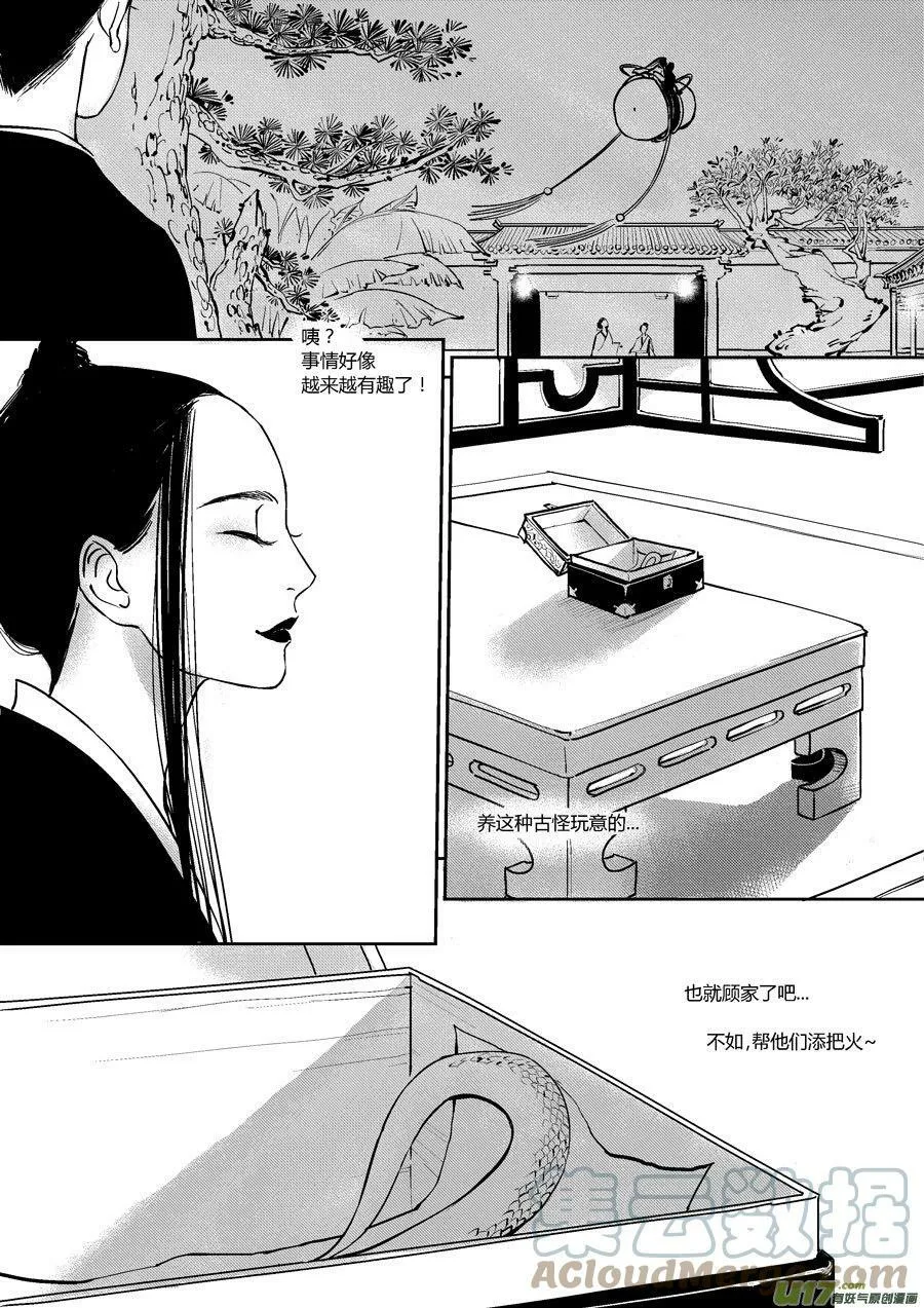 尚善漫画,皇城异事13 皇城异事131图