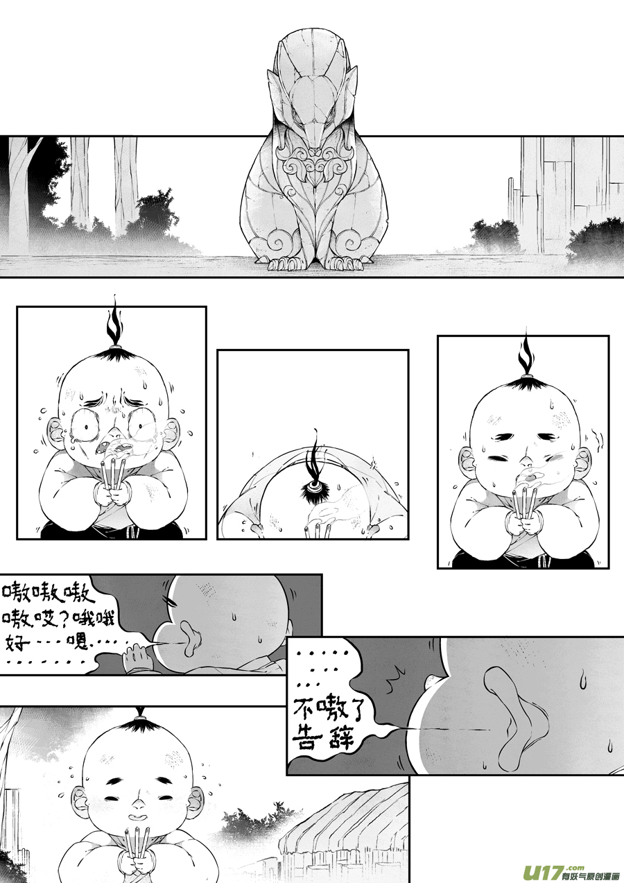 尚善漫画,志怪短篇·猎人与狐狸1图