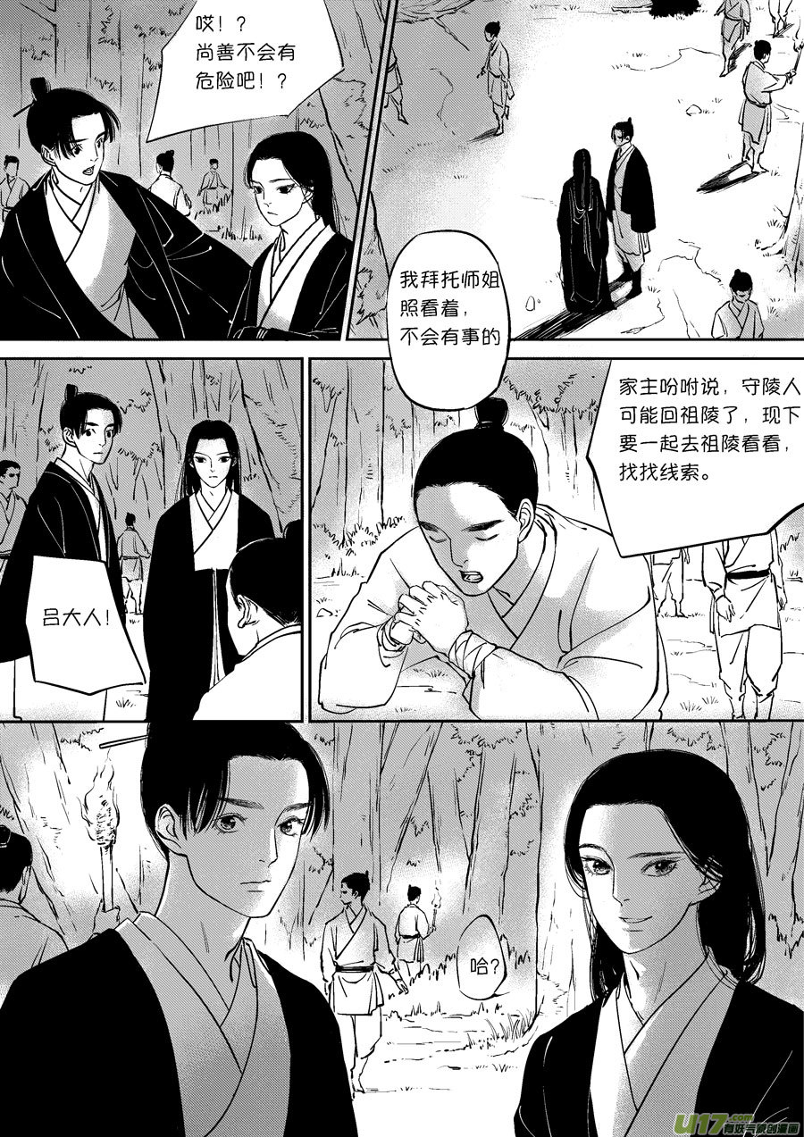 尚善漫画,顾家风云之灯笼篇42图