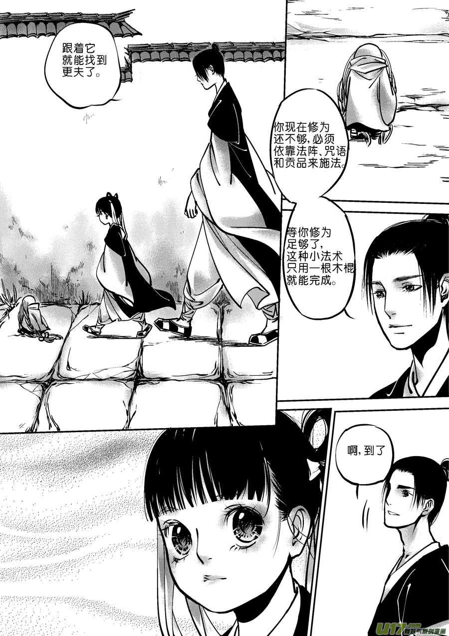 尚善漫画,哑僧41图