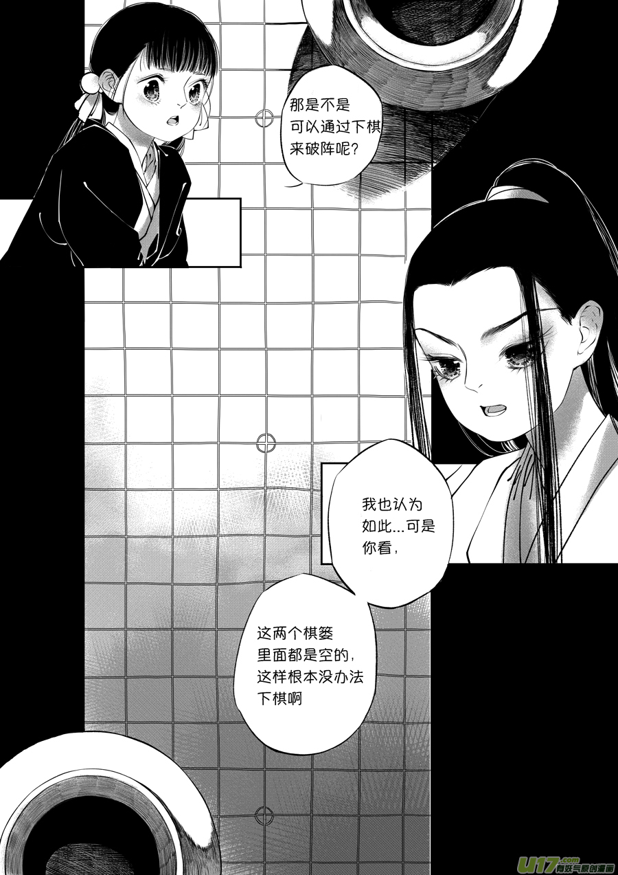 尚善漫画,顾家风云之旋涡篇152图