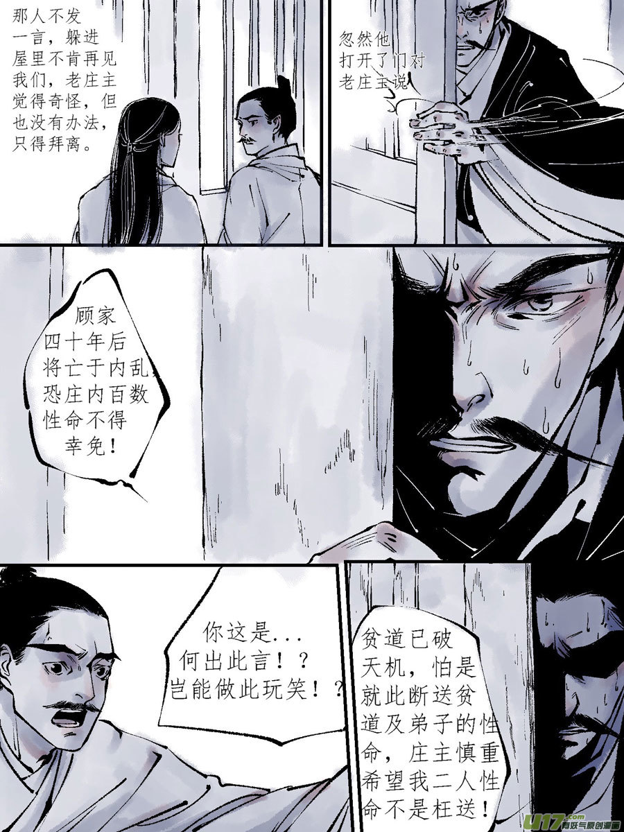 尚善漫画,顾家风云之灯笼篇72图