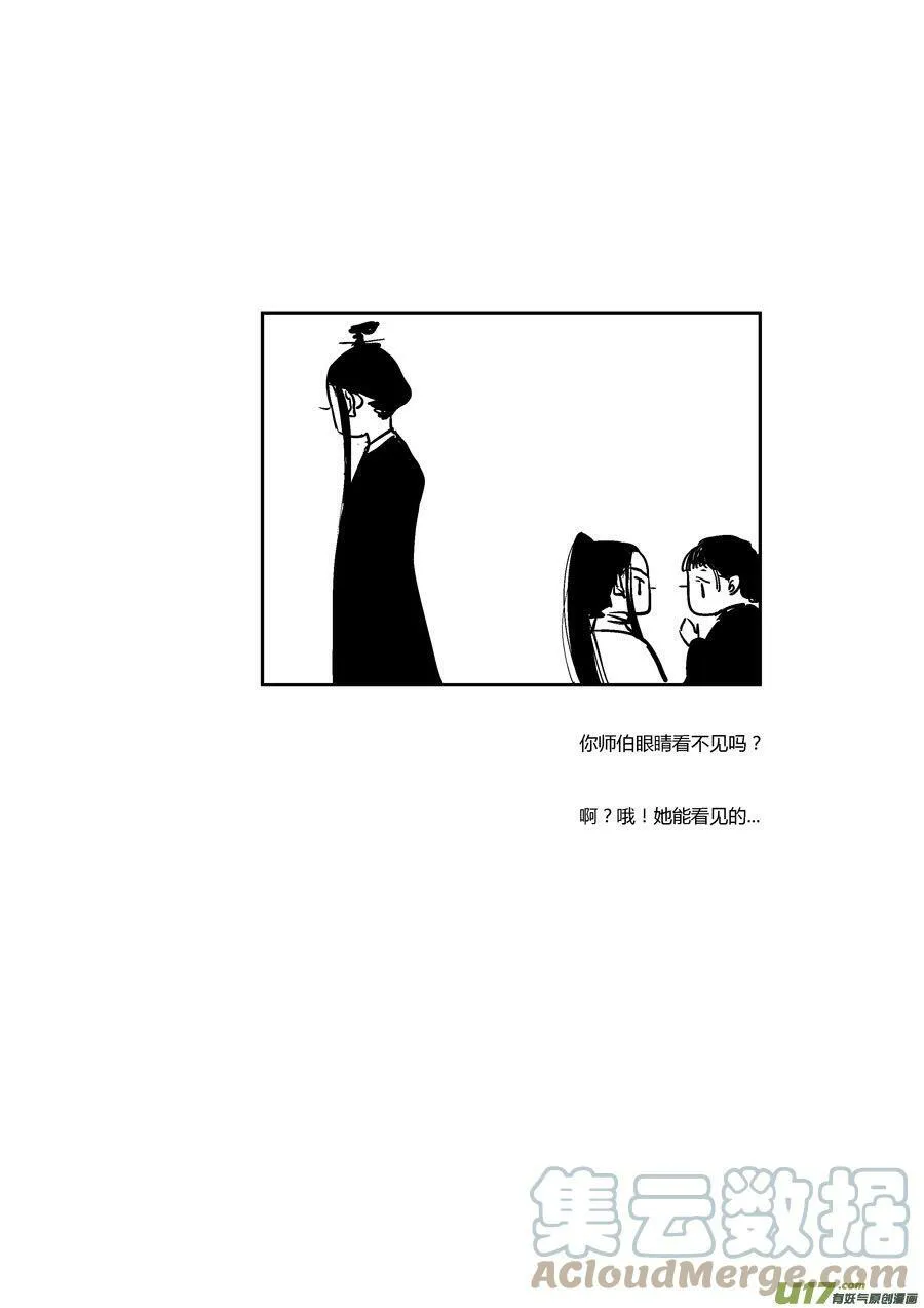 尚善漫画,皇城异事13 皇城异事132图