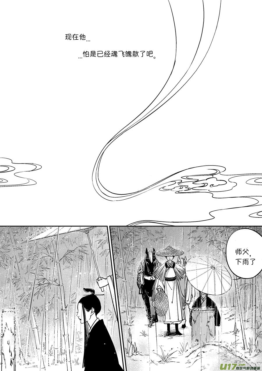 尚善漫画,皇城异事272图