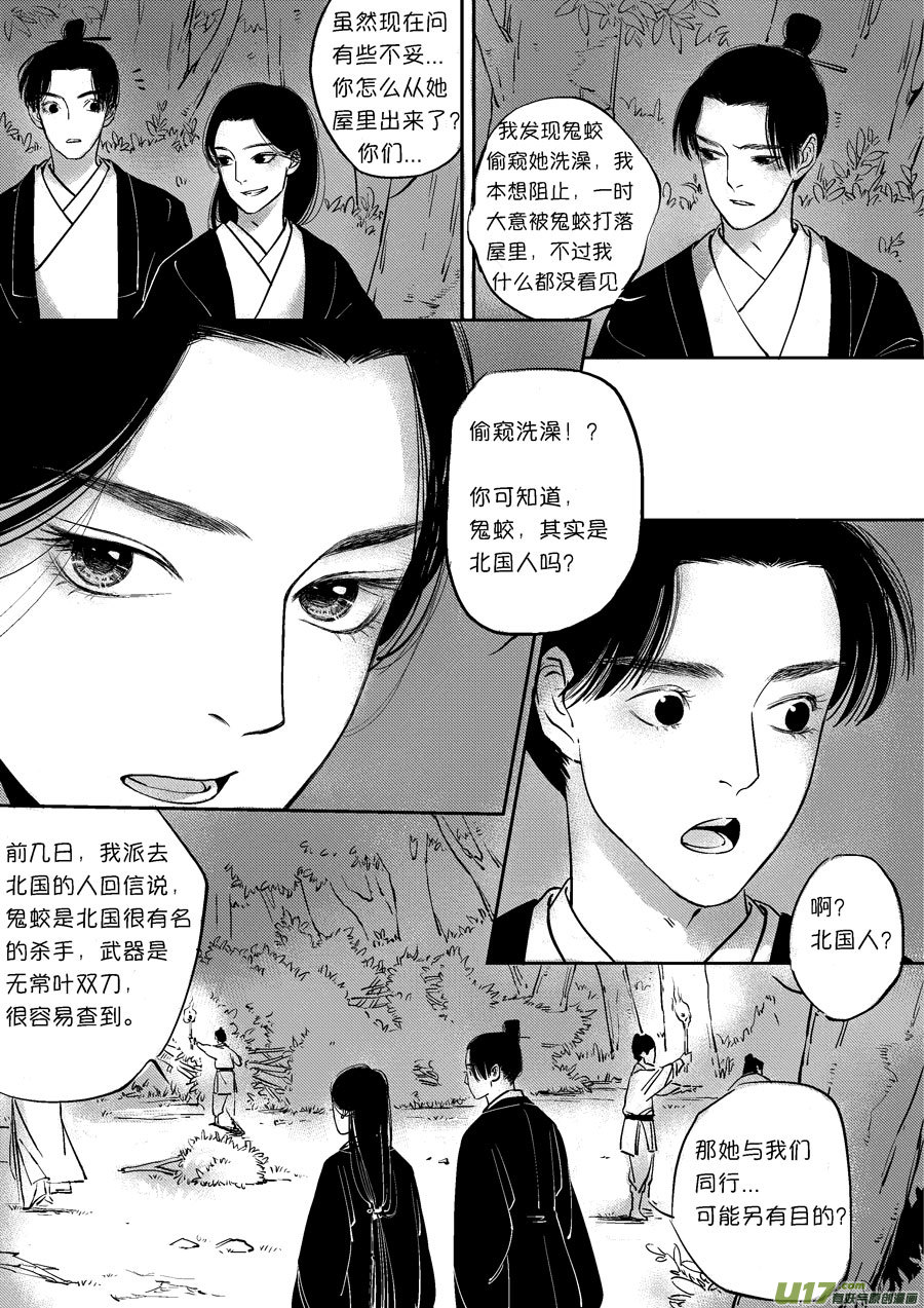 尚善漫画,顾家风云之灯笼篇42图