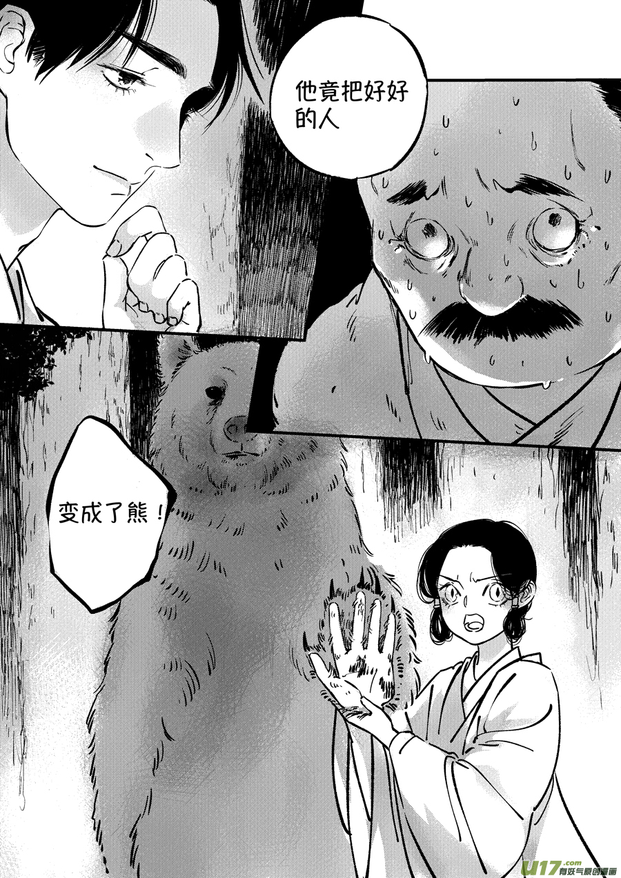 尚善漫画,熊重置41图