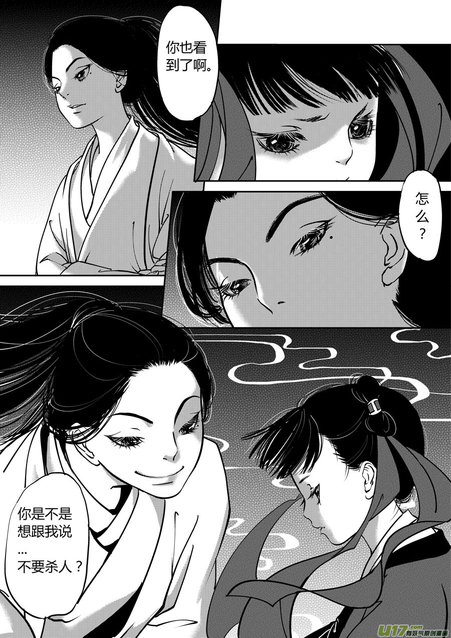 尚善漫画,鬼托生71图