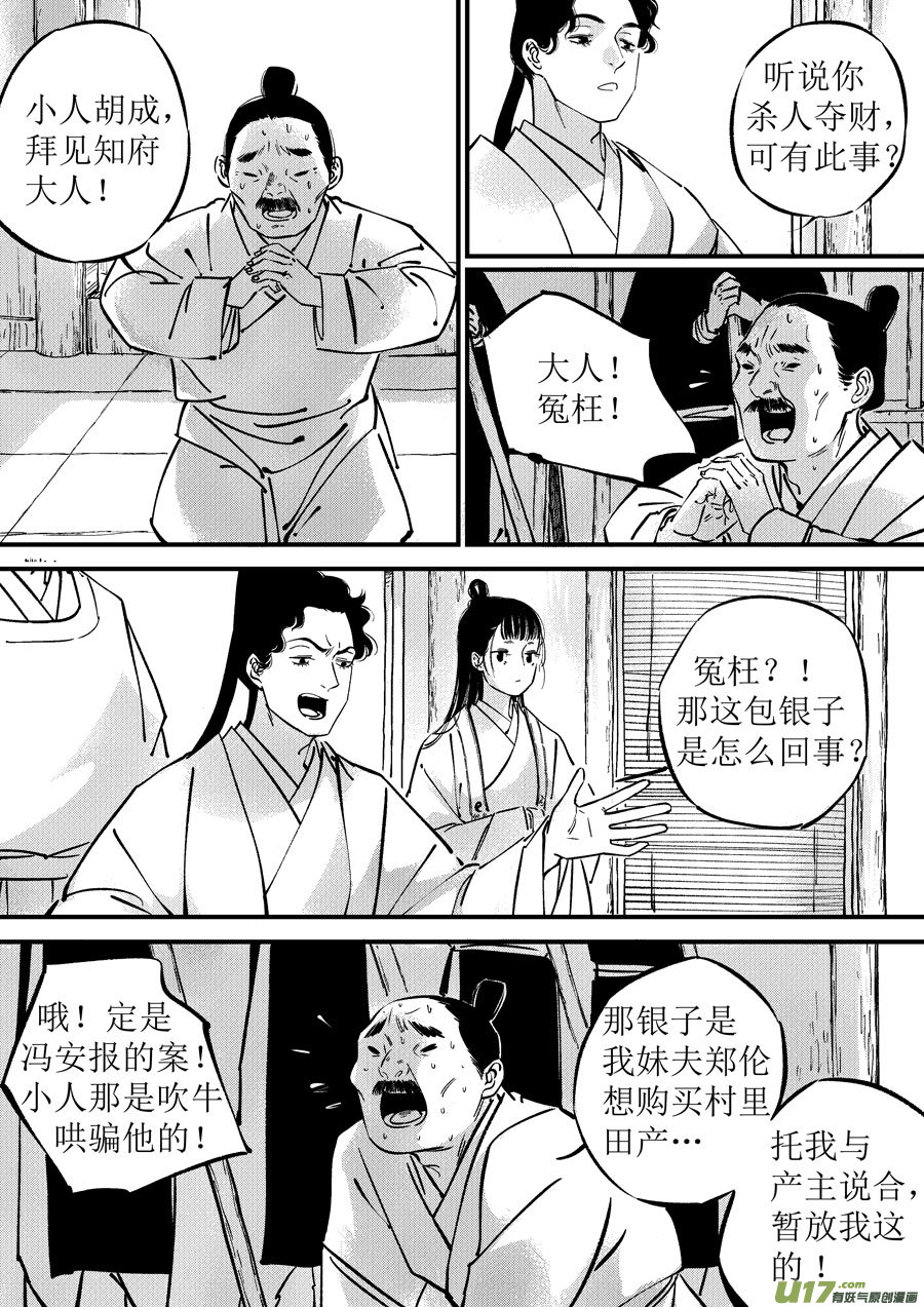 尚善漫画,浪荡官51图