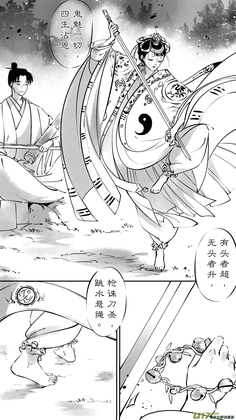 尚善漫画,仙镜湖181图