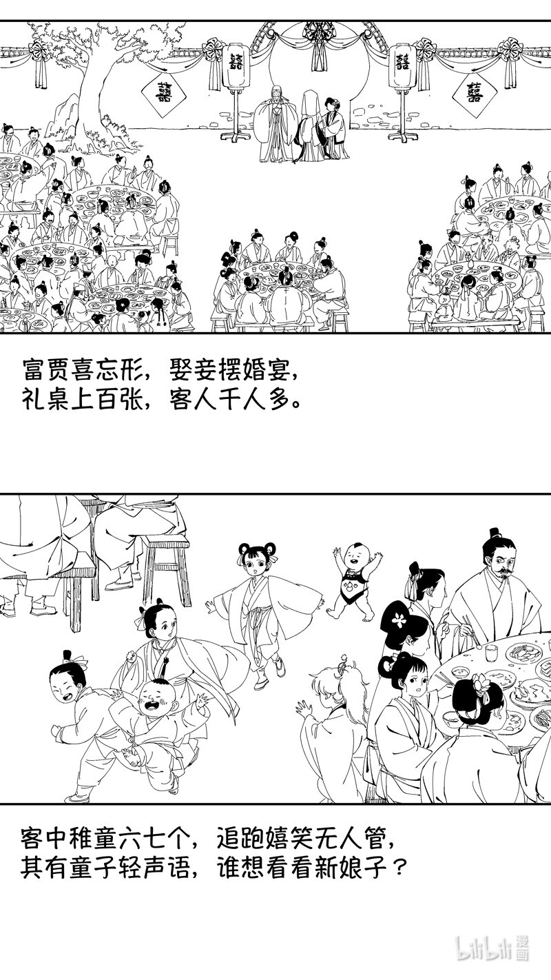 尚善漫画,番外 狐为媒32图