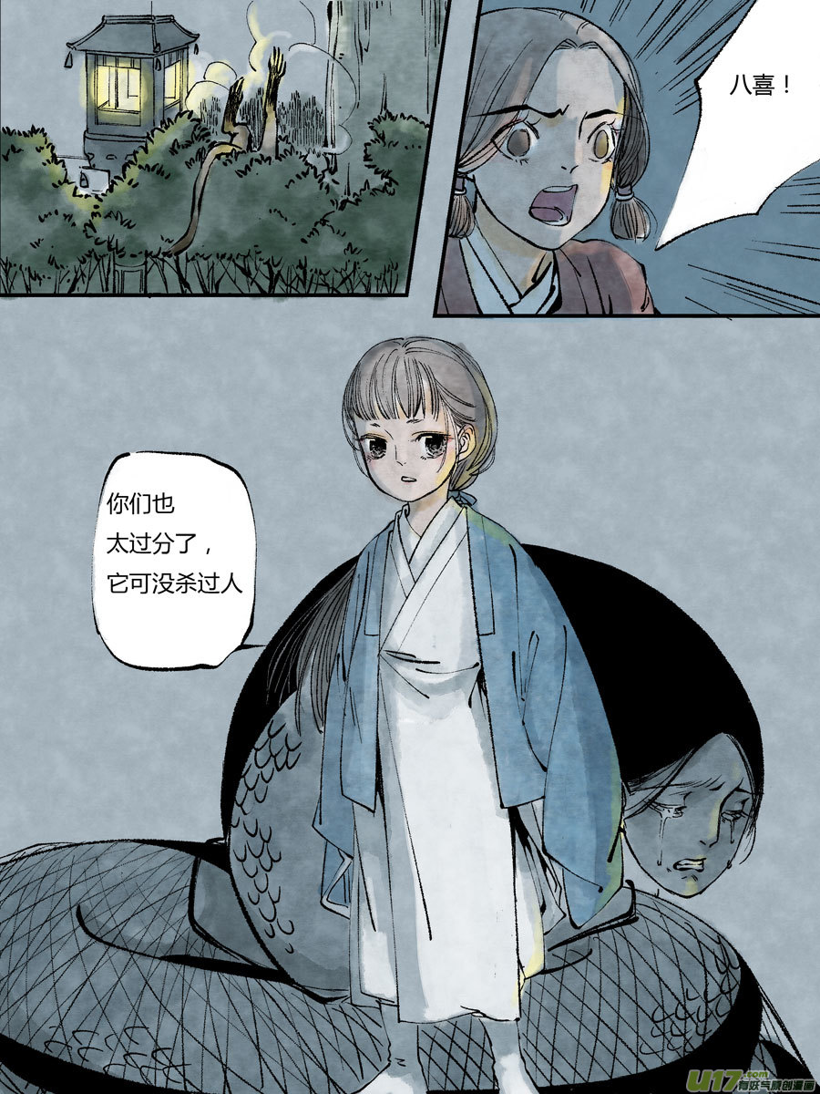 尚善漫画,皇城异事161图