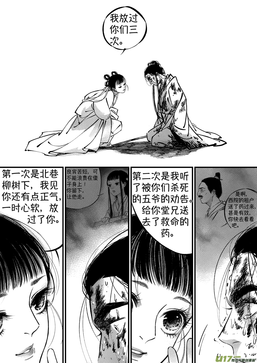 尚善漫画,月中仙102图