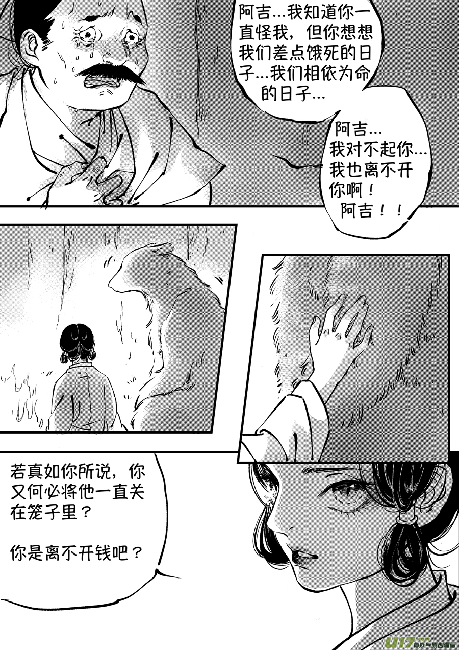 尚善漫画,熊重置41图