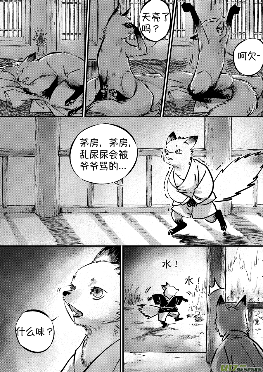 尚善漫画,月中仙71图