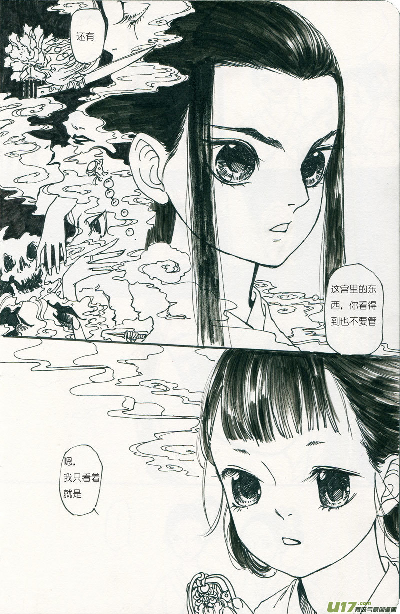 尚善漫画,皇城异事51图