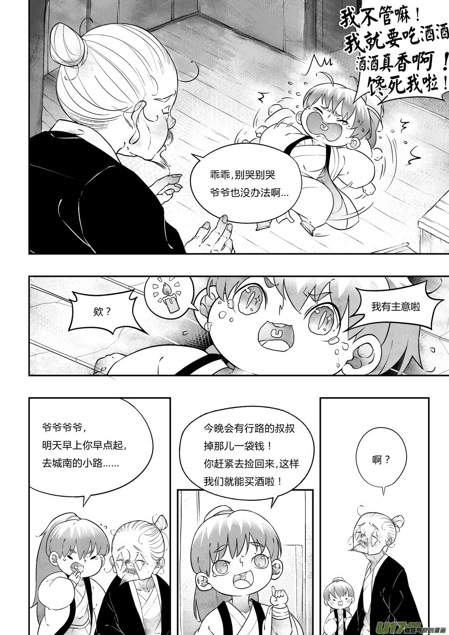 尚善漫画,志怪短篇·狐朋酒友上1图