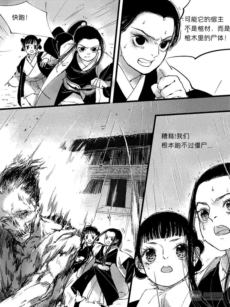 尚善漫画,重置，绑架82图