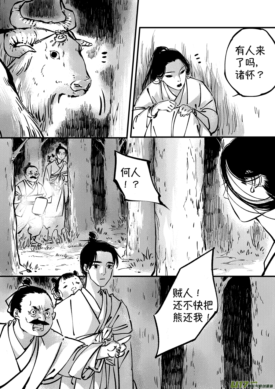 尚善漫画,熊重置41图